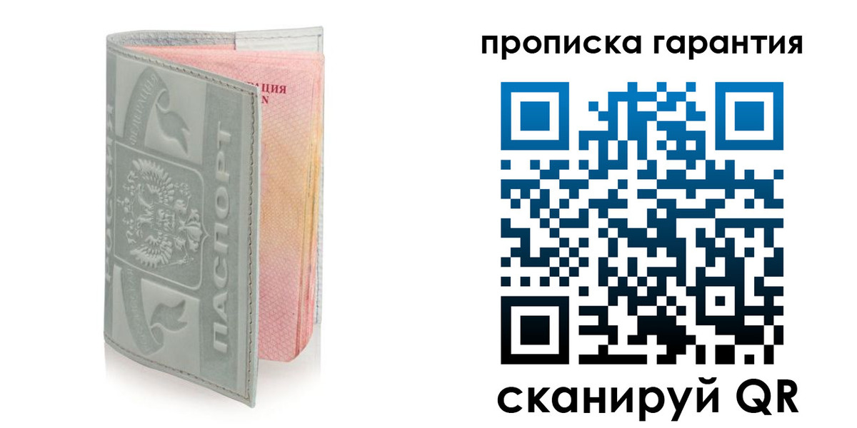 прописка ребенка в Балашихе