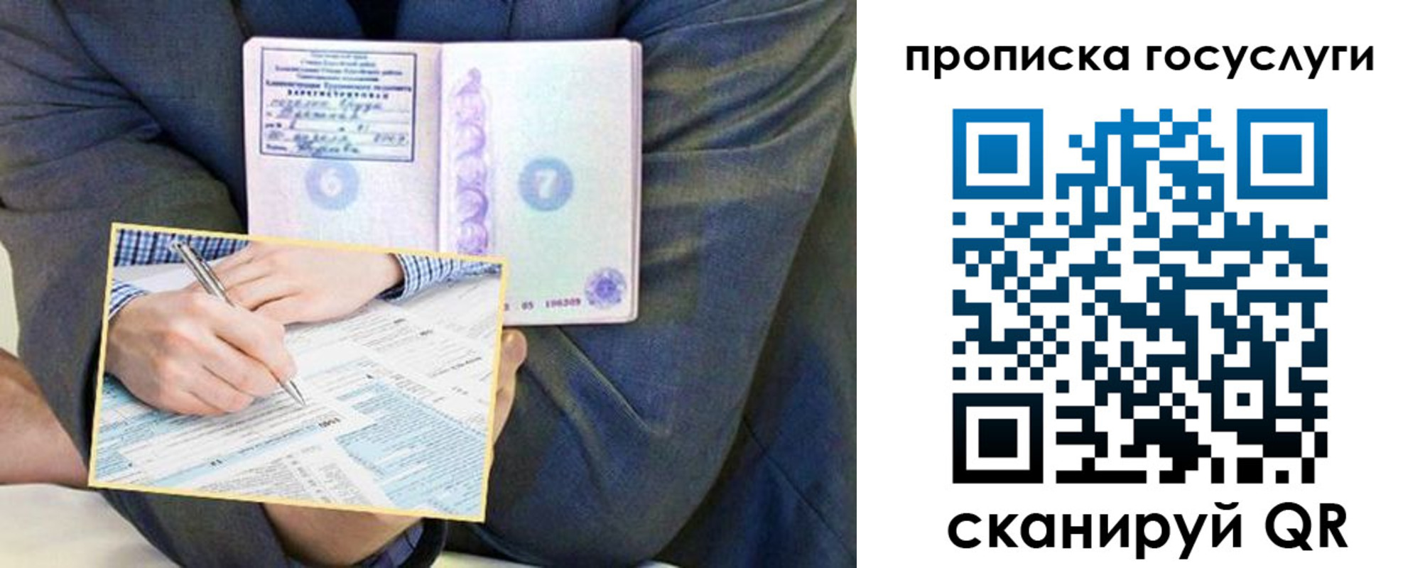 где прописаться в Балашихе
