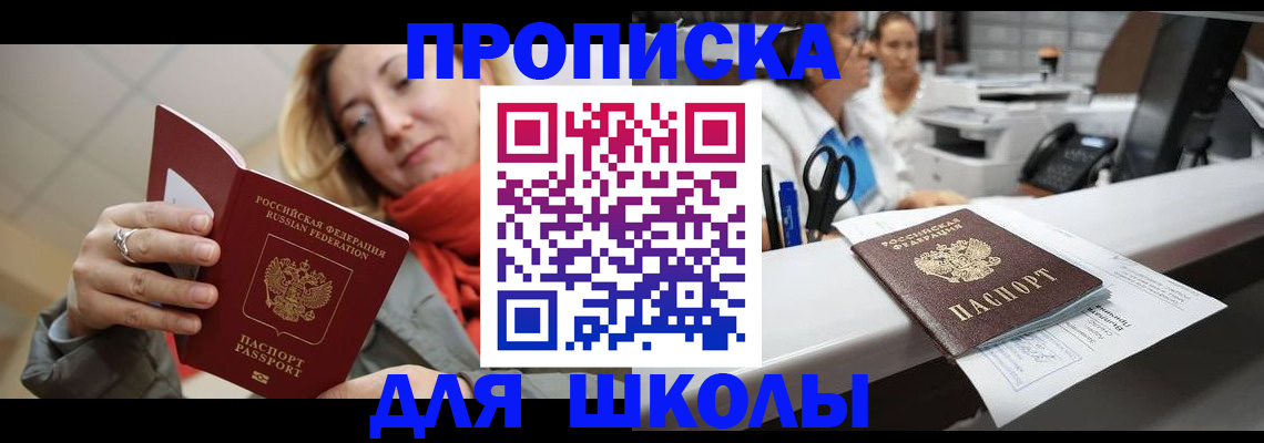 временная регистрация недорого в Балашихе
