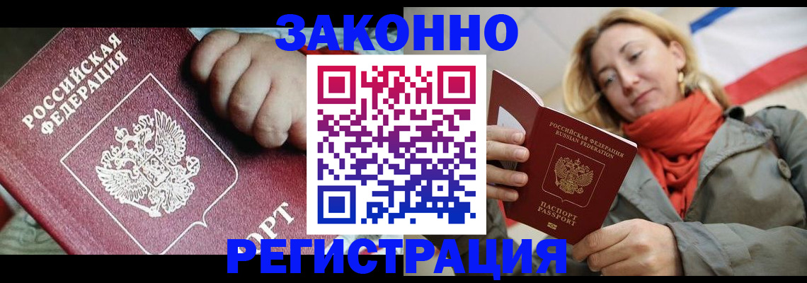 прописка паспорт в Балашихе